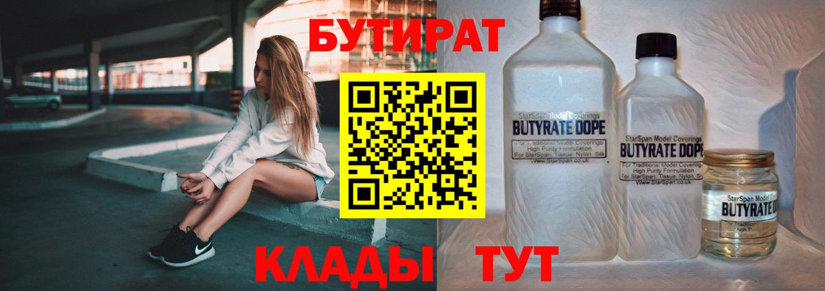 БУТИРАТ 99%  Вход с VPN  Топки 