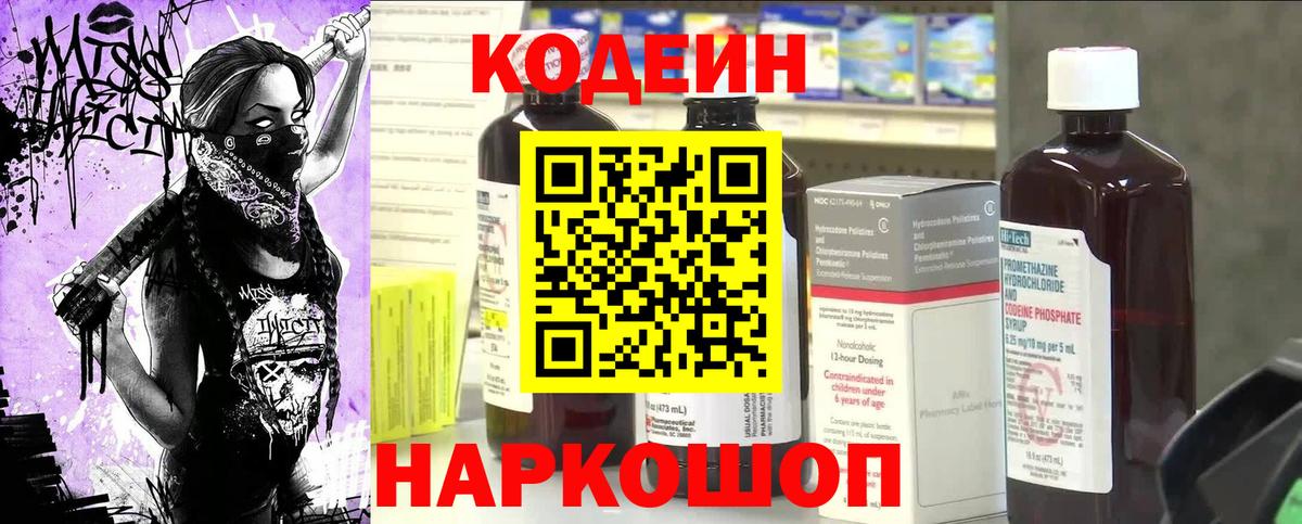 Кодеин Purple Drank Топки