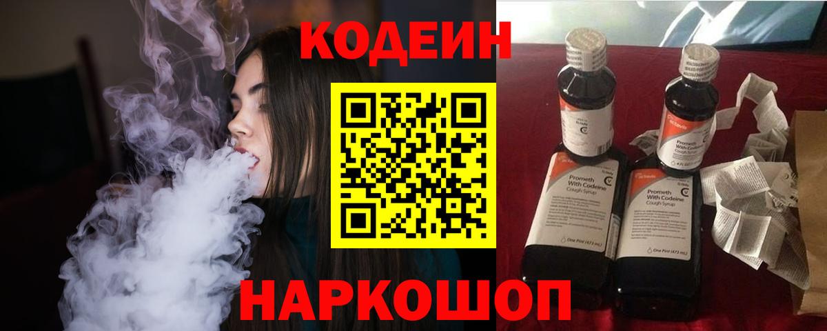 Топки  Кодеин напиток Lean (лин)  Вход с VPN  Кодеин напиток Lean (лин) 