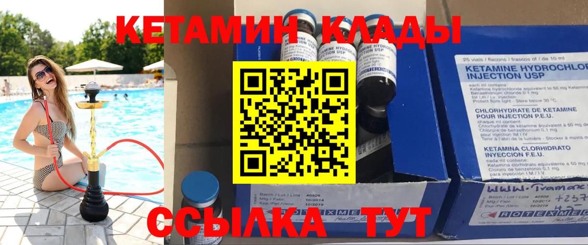 Кетамин VHQ  Кетамин VHQ  Топки  Вход с VPN 