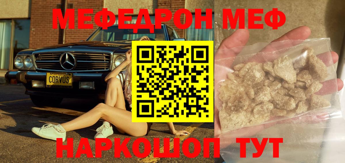 Меф  Топки