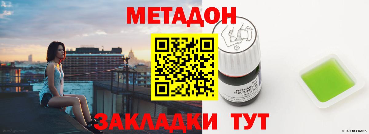 Метадон кристалл  Вход с VPN  Метадон methadone  Топки 