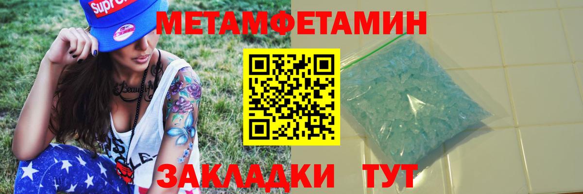 Первитин Methamphetamine Топки